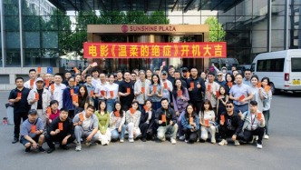 电影《温柔的绝症》开机仪式在山西省太原市举行