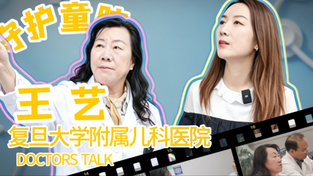 打开复旦大学附属儿科医院王艺院长的一天