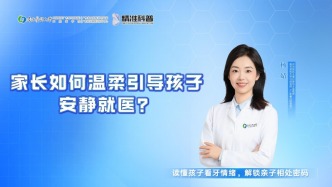 家長(zhǎng)如何溫柔引導(dǎo)孩子安靜就醫(yī)？