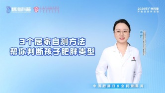 三个自测方法帮你判断孩子肥胖类型