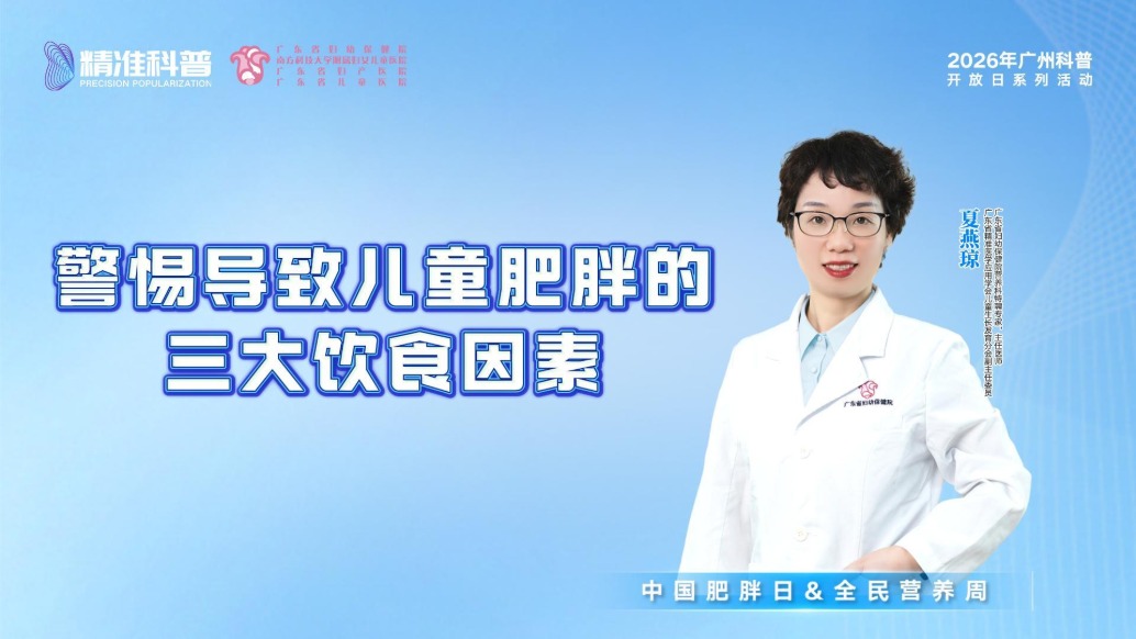 警惕导致儿童肥胖的三大饮食因素