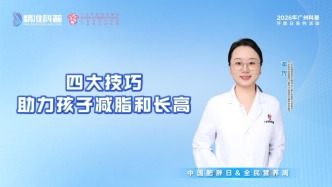 四大技巧助力孩子减脂和长高
