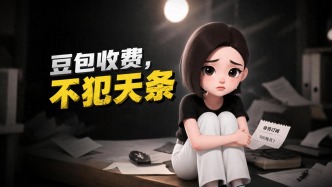 你愿意為豆包付費多少？