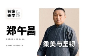 独家美学丨郑午昌的柔美与坚韧