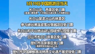 免票+半价优惠来袭！中国旅游日吉林第一波福利！