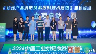 合规・创新・健康 ——2026烘焙及食品工业高质量发展大会在广州圆满举办