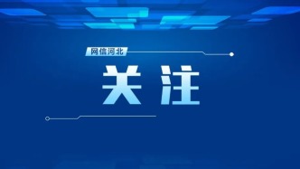 降温+中雨+大雨！河北大范围降水即将上线