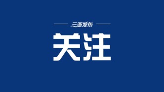 亞太經(jīng)合組織第二次高官會將于5月18日至19日在上海舉辦