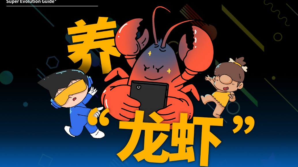 當(dāng)代打工人的反向養(yǎng)生：一邊養(yǎng)龍蝦搞效率，一邊守底線防翻車