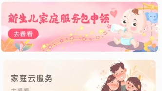 “家在浦東”云服務(wù)上線！家庭專(zhuān)屬服務(wù)，一鍵解鎖全周期便利～