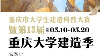 限时展出！磁器口“上新”22座木构建造艺术！