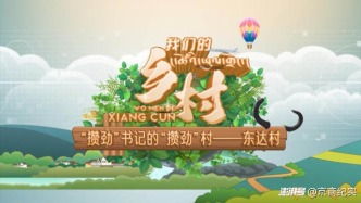 一部《我们的乡村》，映照海北振兴之路