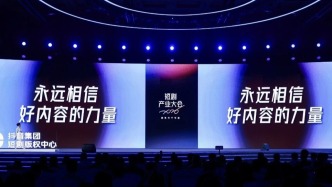 超1100部作品破10億，抖音集團推動真人短劇加速進階