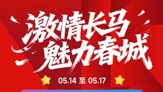 花Young迎跑，長春有禮！多重福利暢游春城→