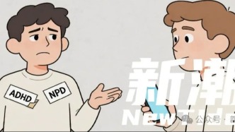 當(dāng)精神障礙被濫用為社交標(biāo)簽