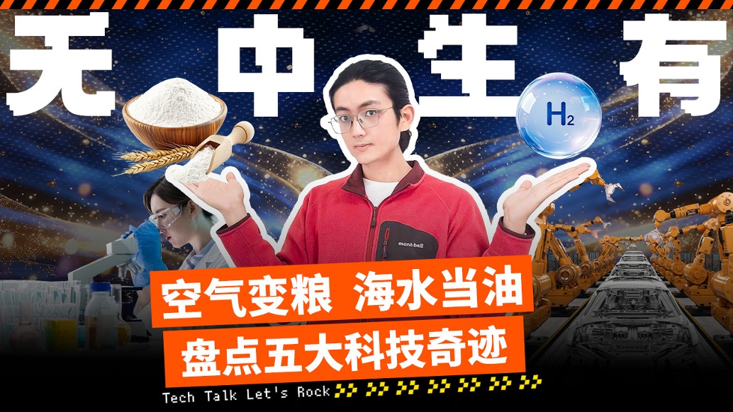 空气变粮、海水当油，盘点五大科技奇迹