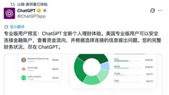 突发！ChatGPT上线AI理财，美国网友却炸锅了