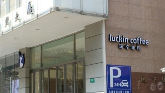 醬香拿鐵之后瑞幸又出新品，咖啡賣酒真是好生意？