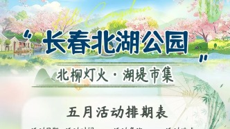 每周五、六、日！北湖公園要你好看！