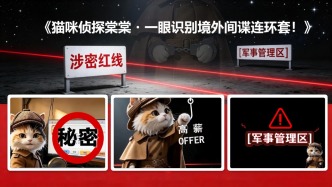 貓咪偵探棠棠?一眼識(shí)別境外間諜連環(huán)套！