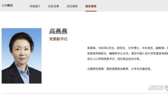 中國人民大學(xué)校領(lǐng)導(dǎo)調(diào)整