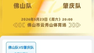 本周六“粤超”继续开波！今日14时开始预约，速来→