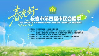 明日启幕！免费观看！解锁全城“合唱”模式！