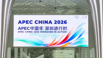 深圳观察｜孙阳：APEC视角下深圳开放型经济升级的 特征、挑战与机遇