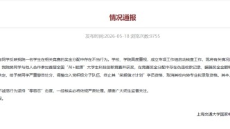 上海交通大學(xué)通報學(xué)生瞞騙競賽獎金處理結(jié)果