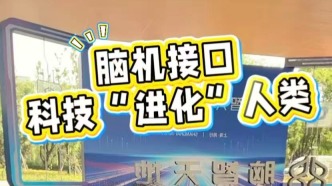 腦機接口離我們有多遠(yuǎn)？在閔行的腦智天地已經(jīng)形成了產(chǎn)業(yè)集聚