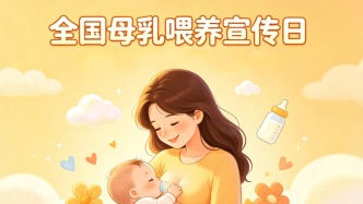全國母乳喂養(yǎng)宣傳日丨媽媽與寶寶的“雙向奔赴”