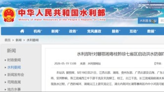 水利部針對贛鄂湘粵桂黔瓊七省區(qū)啟動(dòng)洪水防御Ⅳ級(jí)應(yīng)急響應(yīng)
