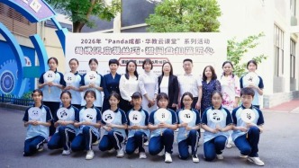 Panda成都·華教云課堂“蜀繡團(tuán)扇凝絲巧，襟間盤扣蘊(yùn)匠心”活動在成都市郫都區(qū)舉行
