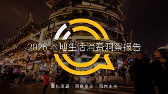 2026本地生活消费洞察报告：用户心智升维，即时零售走向“综合消费入口”
