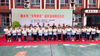 衡水市举办“文明使者”培育活动聘任仪式