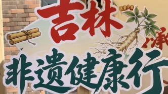 長城上刮起“最炫吉林風”：以健康為媒，非遺讓世界讀懂中華