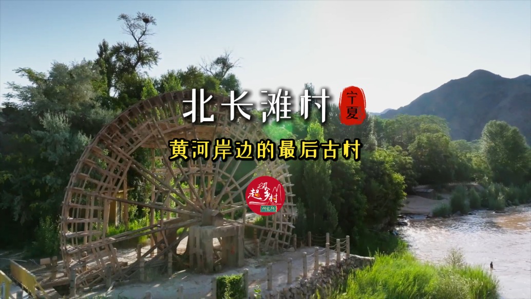 在黄河入宁夏的U形臂弯环抱处,发现一处西北秘境