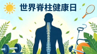 世界脊柱健康日| 守护脊柱健康，拥抱挺拔人生