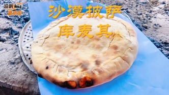 新疆和田自驾游，实拍库麦其制作过程，解锁和田的非遗美食密码