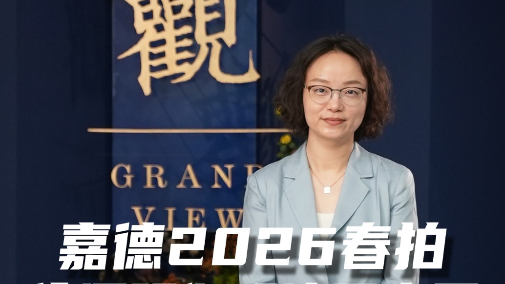 嘉德2026春拍,徐渭領(lǐng)銜明清寫意畫