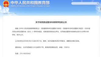 34所“新大学”，来了