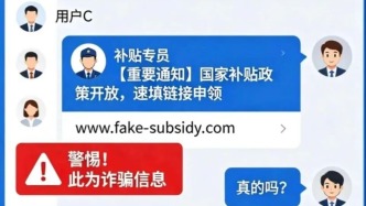 网络安全在身边|诈骗新套路！国家五部门联合发布风险提示——