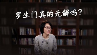 羅生門(mén)真的無(wú)解嗎？清華教授“在場(chǎng)”找答案