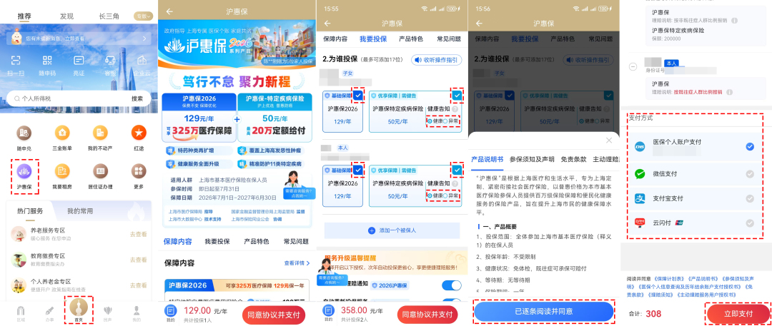 就算没理赔也值了!上“随申办市民云”APP投“沪惠保”领“超值权益包”,129元轻松回本!