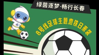 聽音樂&看球雙狂歡！地鐵延時(shí)、出行指南請查收↘?