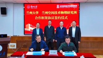 蘭州大學(xué)和蘭州空間技術(shù)物理研究所簽署合作框架協(xié)議