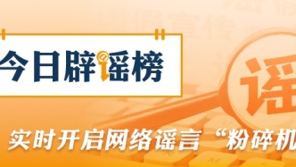 網(wǎng)傳“深圳龍崗發(fā)洪水”系謠言（2026·05·22）