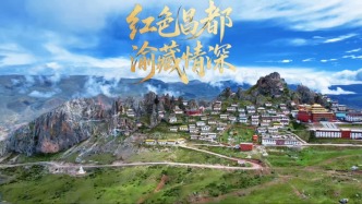 红色昌都・渝藏情深！重庆与昌都，双向奔赴的山河浪漫