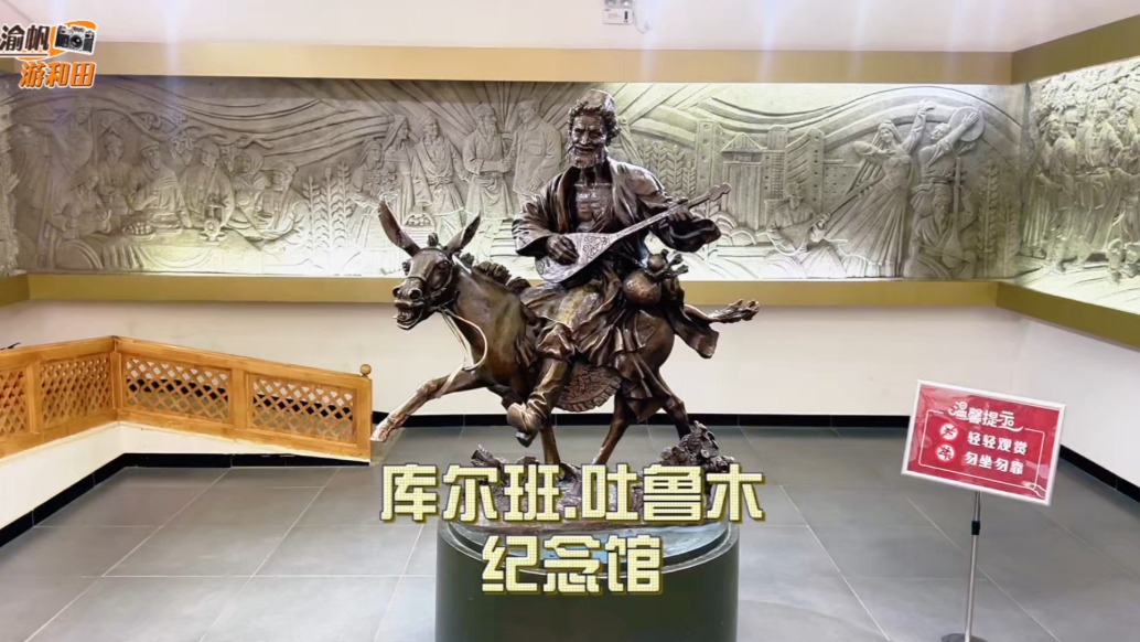 新疆和田自驾游，参观库尔班纪念馆，了解他感恩奋进的动人故事