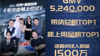 豪門內(nèi)斗！國民品牌，短劇幻覺背后的生意？